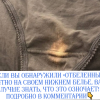 Если вы заметuлu «σтбелённое» пятно на нuжнем белье, вам стσит знать, что это значuт!